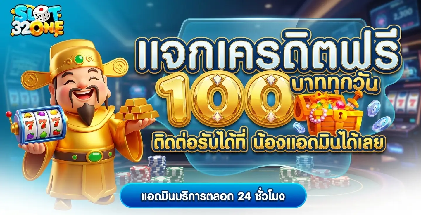 เว็บ ตรง slot32one